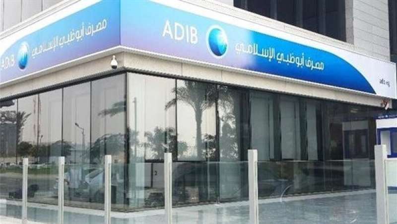 مصرف أبو ظبي الإسلامي-مصر يستعد لإصدار بطاقة «تكة» مسبقة الدفع