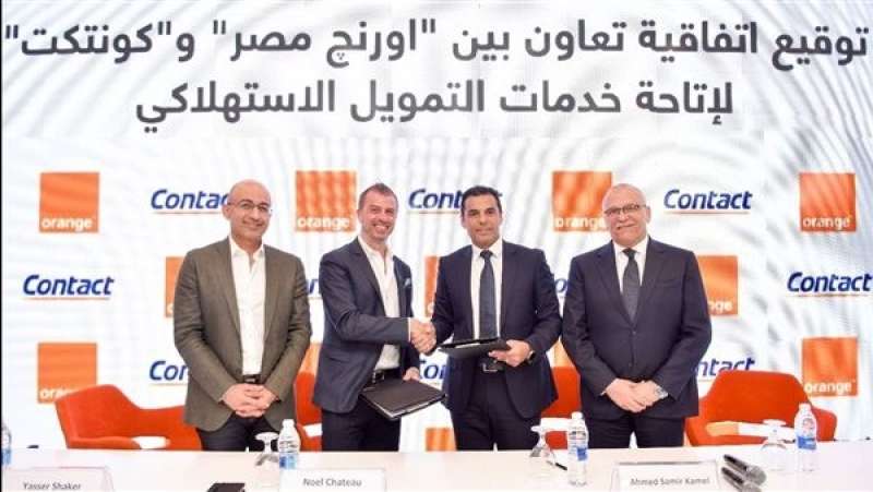 أورنچ مصر توقع اتفاقية تعاون مع كونتكت لإتاحة خدمات التمويل الاستهلاكي