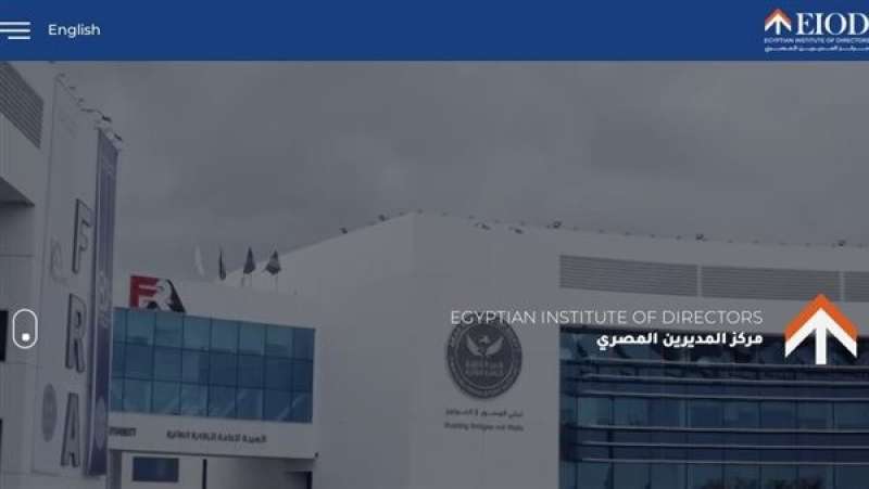 «الرقابة المالية»: تدشين موقع إلكتروني جديد لمركز المديرين المصري