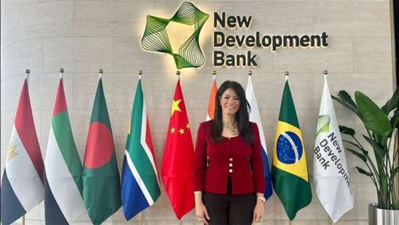 وزيرة التعاون الدولي تُشارك في الاجتماع السنوي الثامن لبنك التنمية الجديد