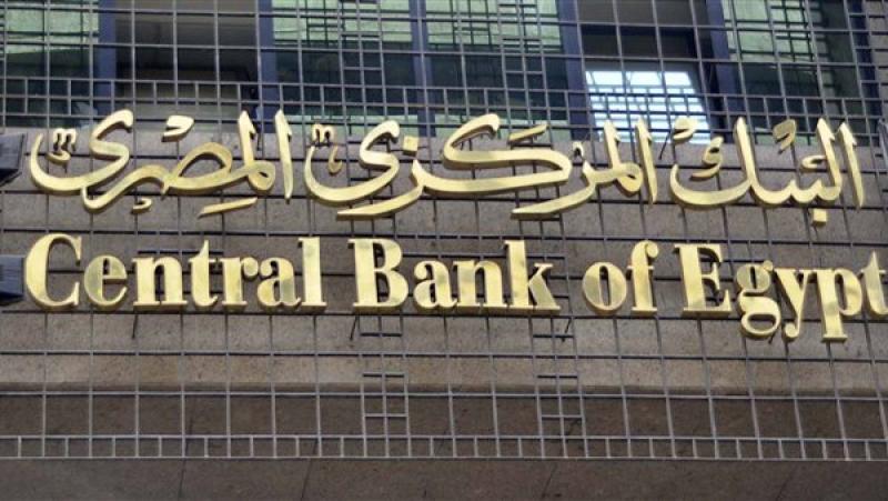 البنك المركزي يطرح أذون خزانة بقيمة 600 مليون يورو الاثنين المقبل