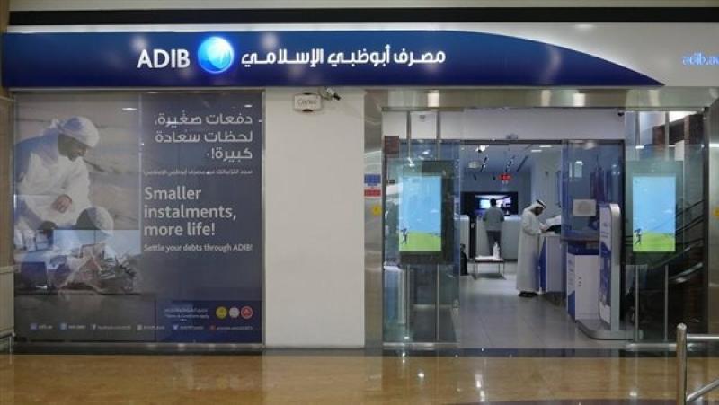 نمو أرباح مصرف أبوظبي الإسلامي مصر 102.7% خلال الربع الثاني من 2023