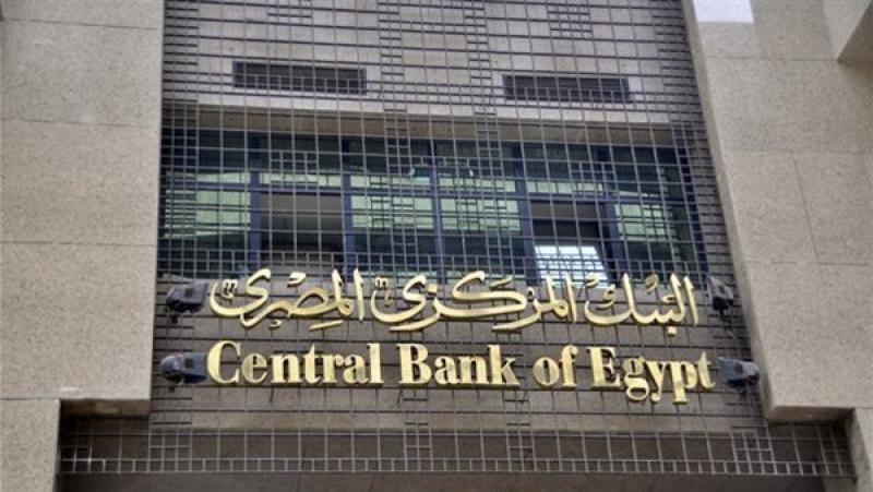 البنك المركزي يعلن بيع أذون خزانة بقيمة 626.4 مليون يورو
