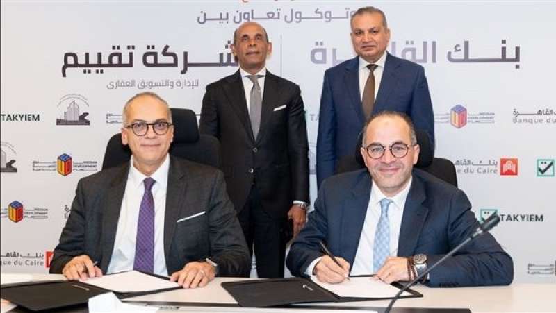 عقد إتفاق بين بنك القاهرة وشركة عين لتسويق مشروعات صندوق التنمية الحضرية