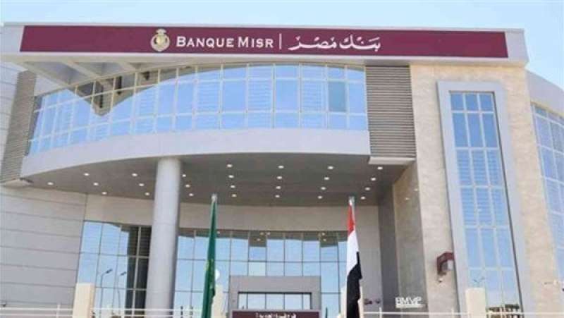 بنك مصر يطلق «منصة اكسبريس مشروعات» لتقديم باقة مميزة من الخدمات المالية وغير المالية لأصحاب المشروعات