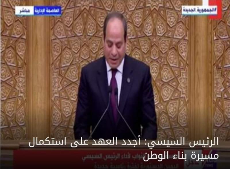 ننشر نص كلمة فخامة الرئيس عبد الفتاح السيسي بمناسبة اداء اليمين الدستورية امام مجلس النواب