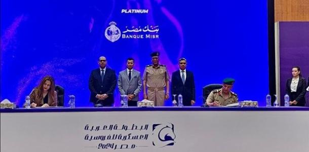 بنك مصر يرعى البطولة العربية العسكرية الأولى للفروسية