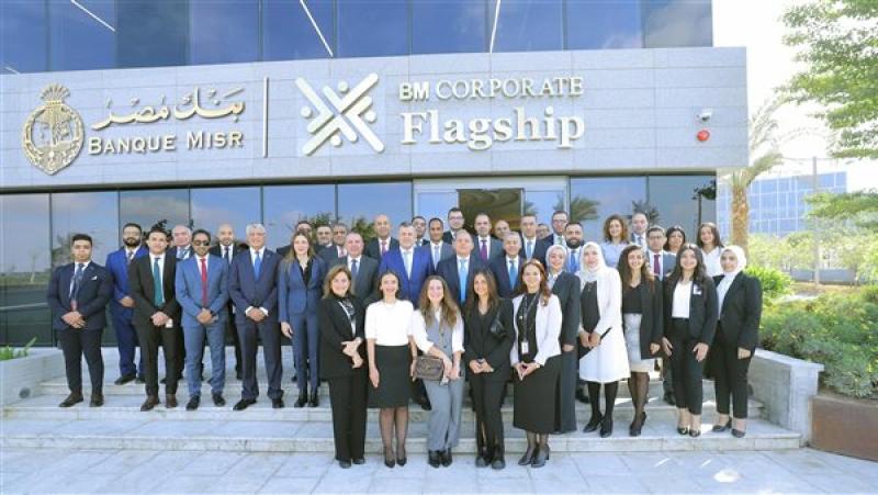 بنك مصر يطلق مركز أعمال جديد لخدمة كبار عملاء الشركات تحت مسمى ”Flagship Business Center”