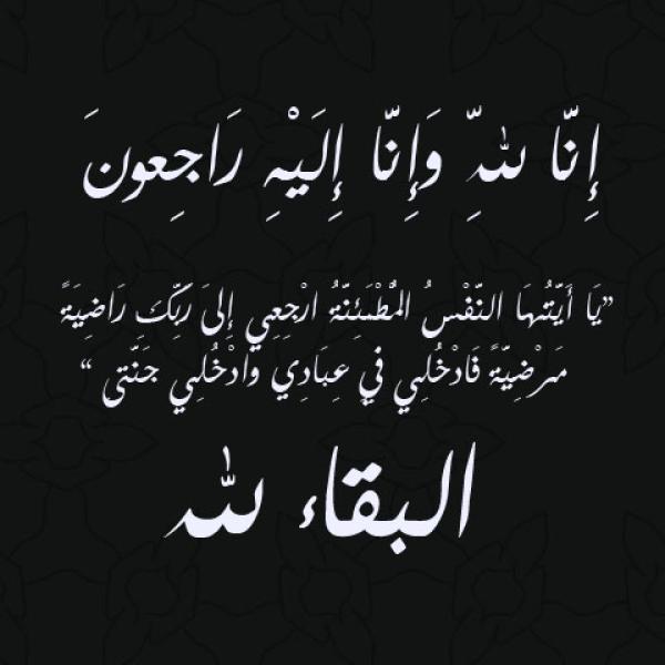 ” بوابة الصعيد ” ينعى وفاة والد غادة الهادي مدير إدارة الإعلام ببنك التعمير والإسكان