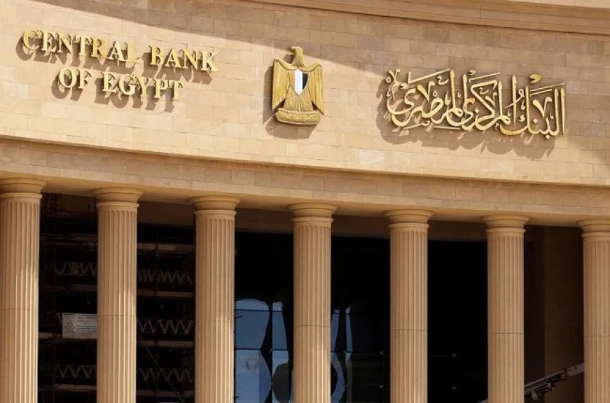 البنك المركزي المصري يستأنف إصدار تقرير السياسة النقدية ربع السنوي