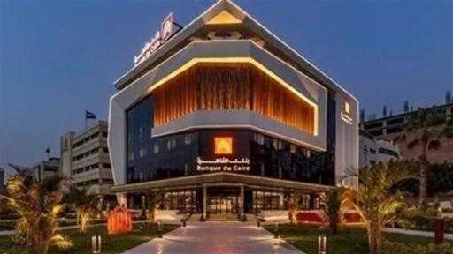 بنك القاهرة الأفضل فى معاملات الصرف الأجنبى للعام الثانى على التوالى
