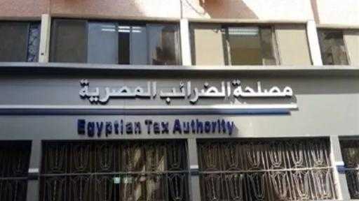 الضرائب: النظام المبسط للمشروعات بحجم أعمال سنوي أقل من 20 مليون جنيه متاح لكل أصحاب المهن الحرة