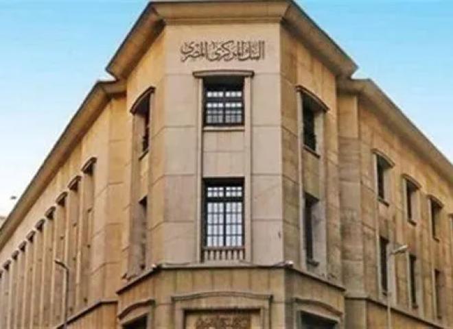 البنك المركزي المصري يعلن ارتفاع احتياطي النقد الأجنبي إلى 49.03 مليار دولار
