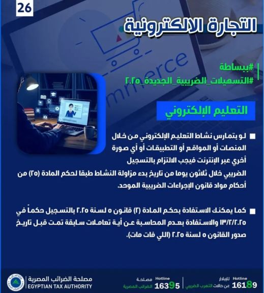 مصلحة الضرائب الالتزام بالتسجيل خلال 30 يوم من  بدء مزاولة النشاط