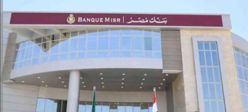 بنك مصر يخفض أسعار العائد على الأوعية الادخارية بالجنيه المصري والدولار الأمريكي