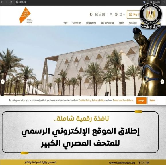 الموقع الرسمي للمتحف المصري الكبير