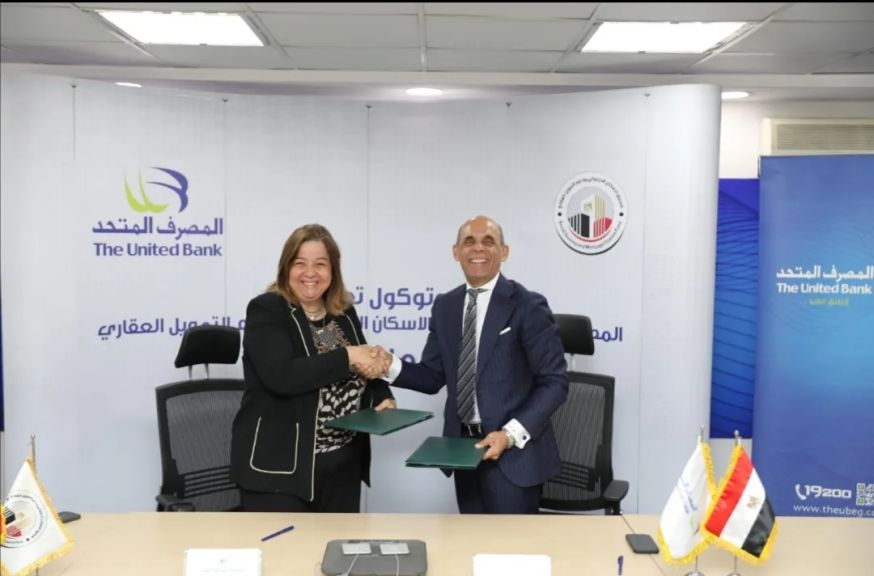 بروتوكول تعاون جديد بين صندوق ”الإسكان الاجتماعي” وبنك ”المصرف المتحد” في مجال التمويل العقاري