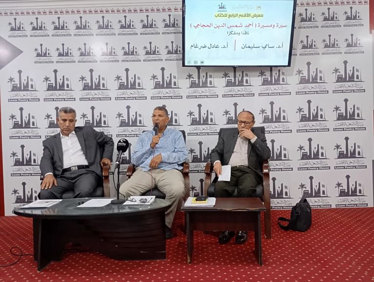 معرض الأقصر للكتاب يحتفي بمشروع الحجاجي في قراءة الهوية الثقافية العربية معرض الأقصر للكتاب يحتفي بمشروع الحجاجي في قراءة الهوية الثقافية العربية