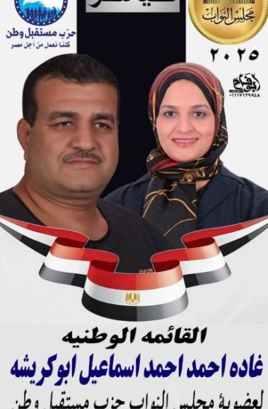 غاده أحمد إسماعيل أبو كريشه  تواصل  مسيرة العطاء  وتخوض الأنتخابات ضمن القائمة الوطنية