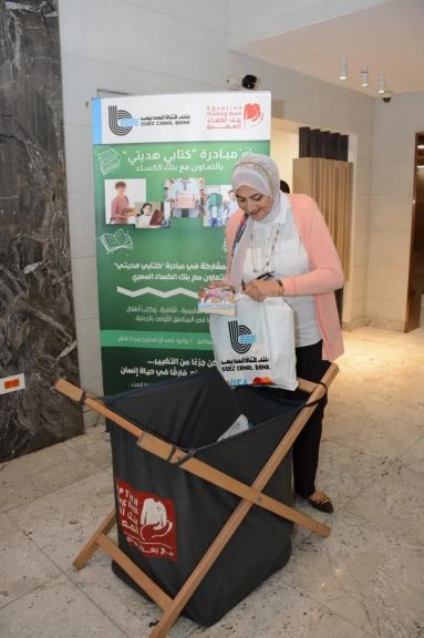 تحت رعاية البنك المركزي المصري.. بنك قناة السويس يُشارك في مبادرة ”كتابي... تحت رعاية البنك المركزي المصري.. بنك قناة السويس يُشارك في مبادرة ”كتابي هديتي” بالتعاون مع بنك الكساء المصري