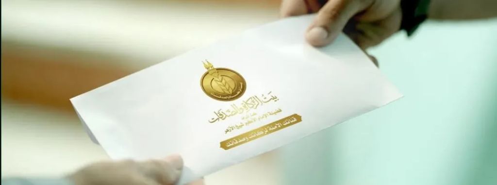 بيت الزكاة والصدقات يبدأ صرف إعانة شهر نوفمبر 2025م للمستحقين بكل المحافظات
