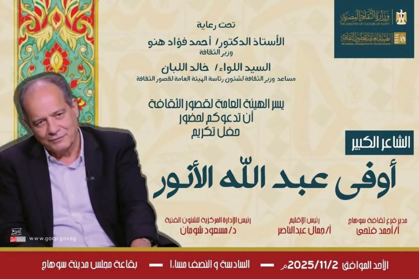 أستاذى أوفى ..رحلة الضوء الجميل