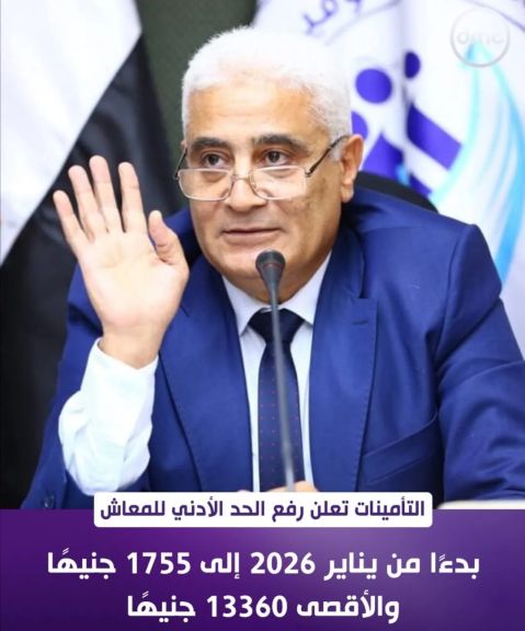 رفع الحد الأدنى للمعاش