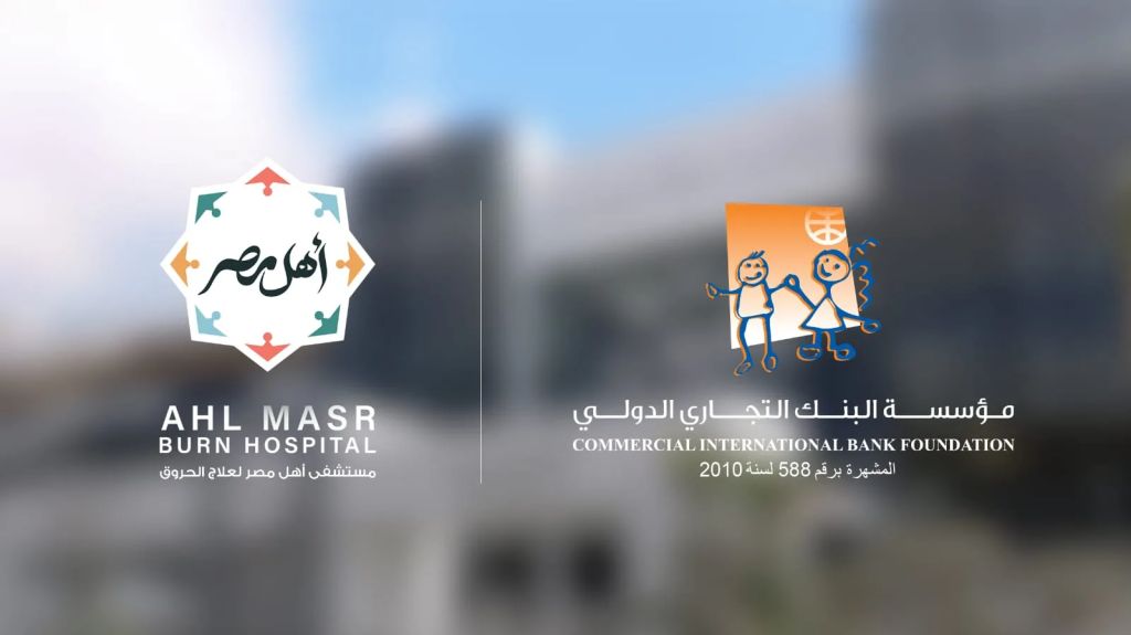 مؤسسة البنك التجاري الدولي تجدد دعمها لمستشفى أهل مصر لعلاج الحروق