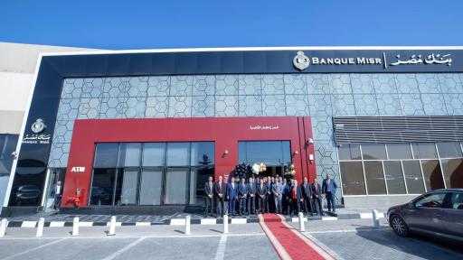 بنك مصر يضيف فرعًا جديدًا بمطار القاهرة ويعزّز انتشاره بالمطار ليصل إلى 19 وحدة مصرفية