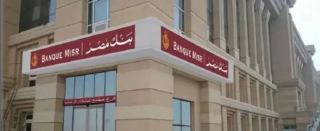 تعرف على عروض بنك مصر المجانية بمناسبة ” اليوم العالمي لذوي الهمم ” تحت رعاية البنك المركزي