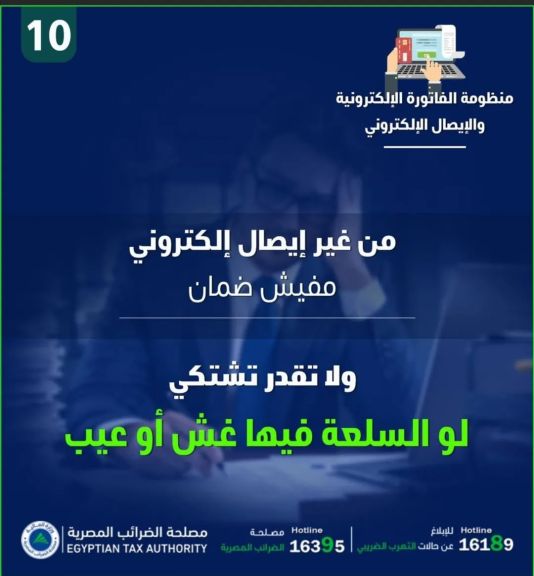 الفاتورة الإلكترونية