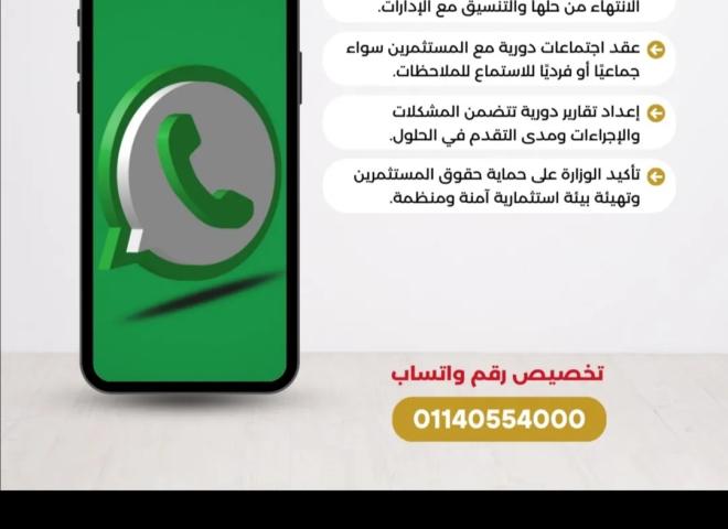 الإسكان: تخصيص قناة رسمية وإضافة خدمة تلقي استفسارات المستثمرين عبر”واتس آب” لضبط السوق العقارية