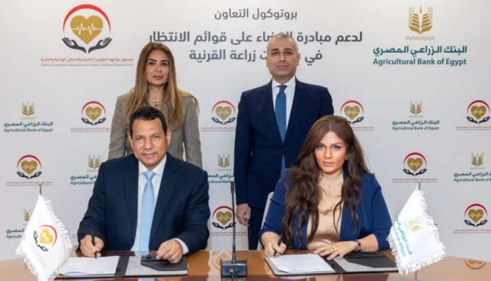 البنك الزراعي المصري يساهم في القضاء على قوائم الانتظار في عمليات زراعة القرنية بالتعاون مع وزارة الصحة برعاية البنك المركزي المصري