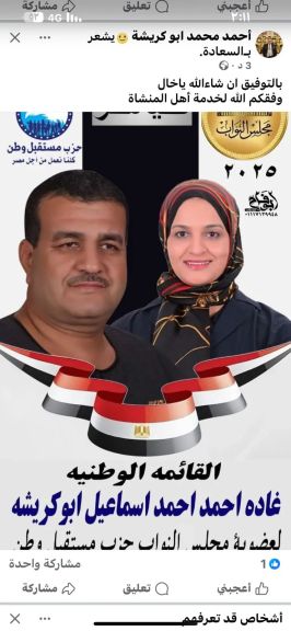 غاده أحمد أحمد إسماعيل أبو كريشه عضو مجلس النواب تتقدم بخالص التهاني لفخامة الرئيس عبد الفتاح السيسي والشعب المصري العظيم بمناسبة العام الميلادي