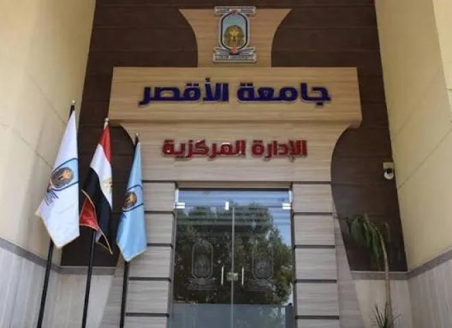 جامعة الأقصر تعلن عن فتح باب التقدم لحوافز النشر العلمي لعام 2025