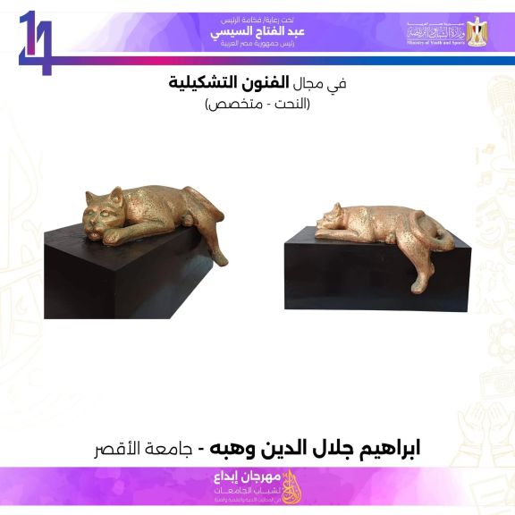 صعود 9 طلاب من جامعة الأقصر للمرحلة النهائية من مسابقة إبداع الموسم 14