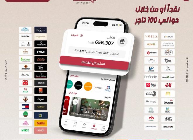 بنك مصر يقدم أفضل تجربة استبدال نقاط في السوق المصرفي المصري من خلال تطبيق الموبايل البنكي