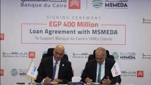 بنك القاهرة يقدم تمويلاً قدره 400 مليون جنيه لتمويل المشروعات المتوسطة والصغيرة