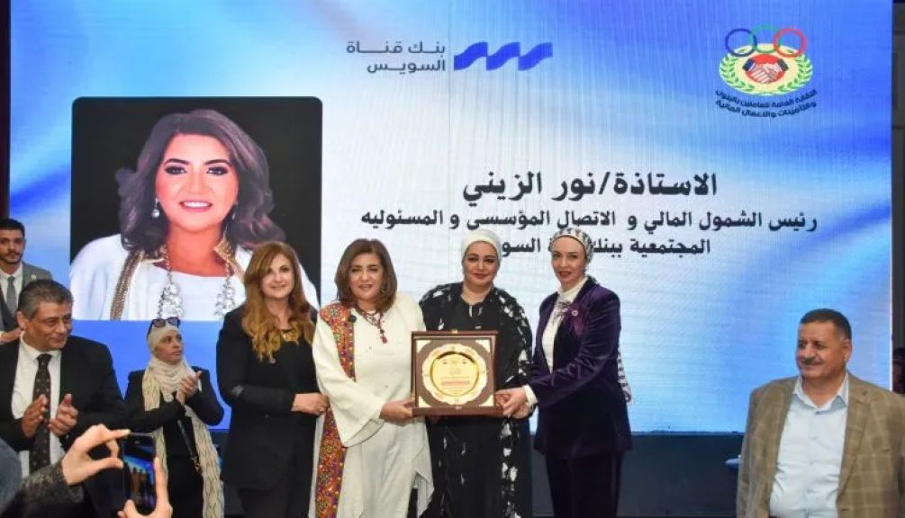 بنك قناة السويس يرعى احتفالية النقابة العامة للعاملين بالبنوك والتأمينات والأعمال المالية لتكريم الأمهات المثاليات بالقطاع المصرفي
