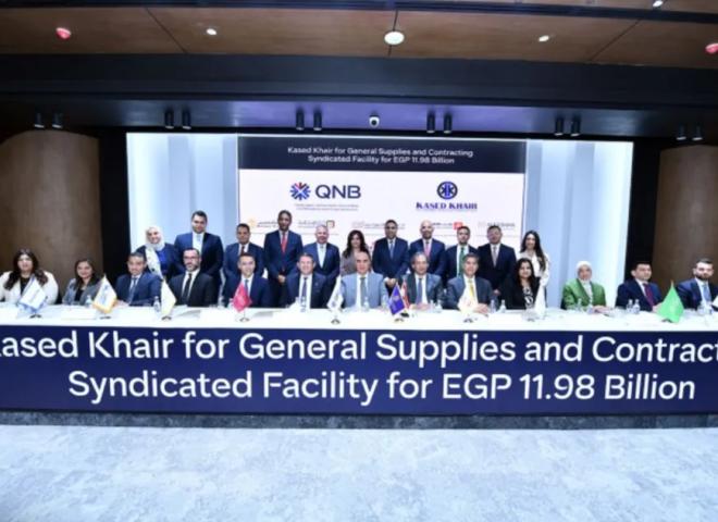 بقيادة QNB مصر تحالفاً مصرفياً ضخماً يضم 12 بنكًا لتمويل مشروع استراتيجي لشركة قاصد خير بقيمة 11.98 مليار جنيه
