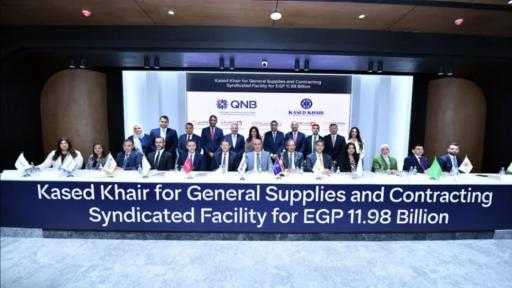 بقيادة QNB مصر تحالفاً مصرفياً ضخماً يضم 12 بنكًا لتمويل مشروع استراتيجي لشركة قاصد خير بقيمة 11.98 مليار جنيه