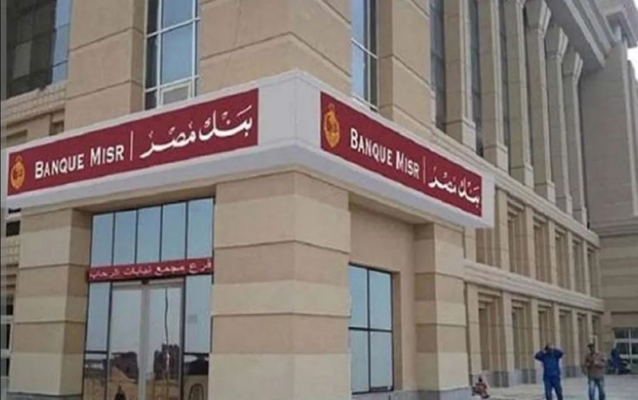 بنك مصر يرفع العائد على شهادة ”القمة” الثلاثية ليصل إلى 17.85% سنويًا ويطلق باقة من الشهادات الادخارية الجديدة