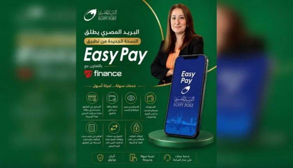 “البريد المصري” يطلق النسخة الجديدة من تطبيق “Easy Pay” بخدمات مالية رقمية متكاملة