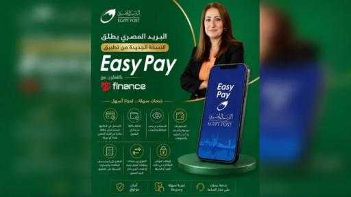 “البريد المصري” يطلق النسخة الجديدة من تطبيق “Easy Pay” بخدمات مالية رقمية متكاملة