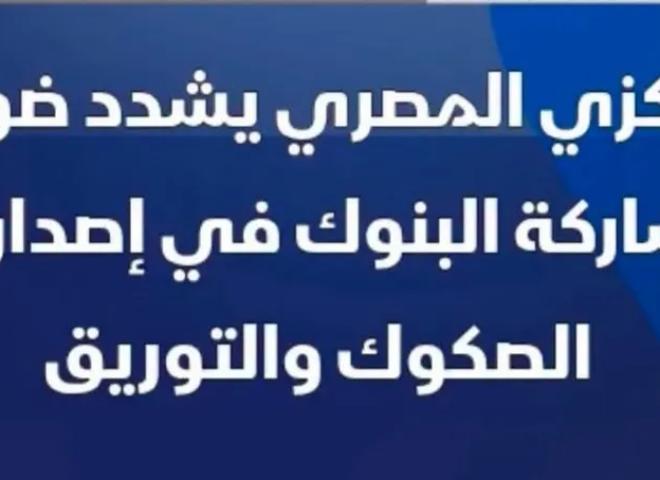 البنك المركزي يغيّر قواعد تمويل القطاع  العقاري