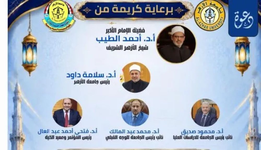 برعاية الإمام الأكبر ورئيس جامعة الأزهر.. كلية اللغة العربية بجرجا تعلن عقد مؤتمرها العلمي الدولي الثاني نوفمبر المقبل