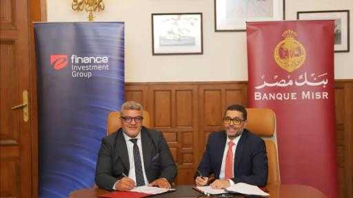 بنك مصر يوقع مع مجموعة إي فاينانس للاستثمارات المالية والرقمية لتحويل مرتبات العاملين بالمجموعة