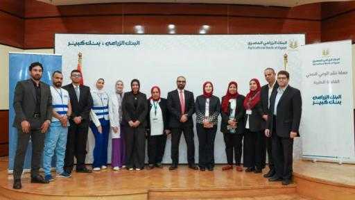 البنك الزراعي المصري يطلق مبادرة «صحتك تستاهل» لتعزيز الوعي والرعاية الصحية لموظفيه