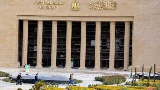 المركزي يعلن تعطيل العمل بالبنوك الخميس 27 أغسطس بمناسبة المولد النبوي الشريف