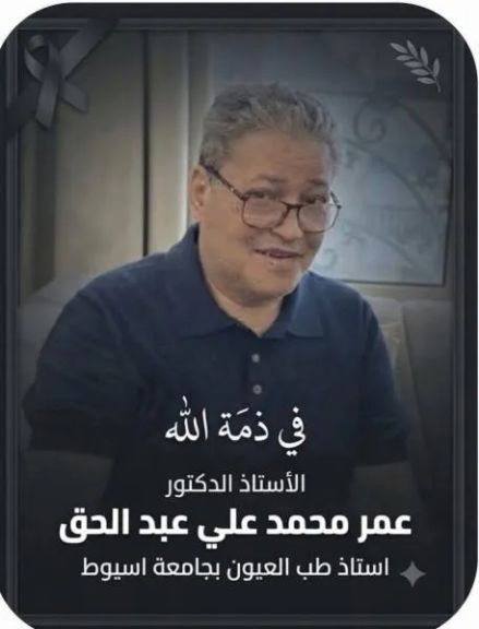 وفاة العالم الكبير الاستاذ الدكتور عمر محمد على تاركا خلفه علما ينتفع به وعمل صالح وأولاد أفاضل